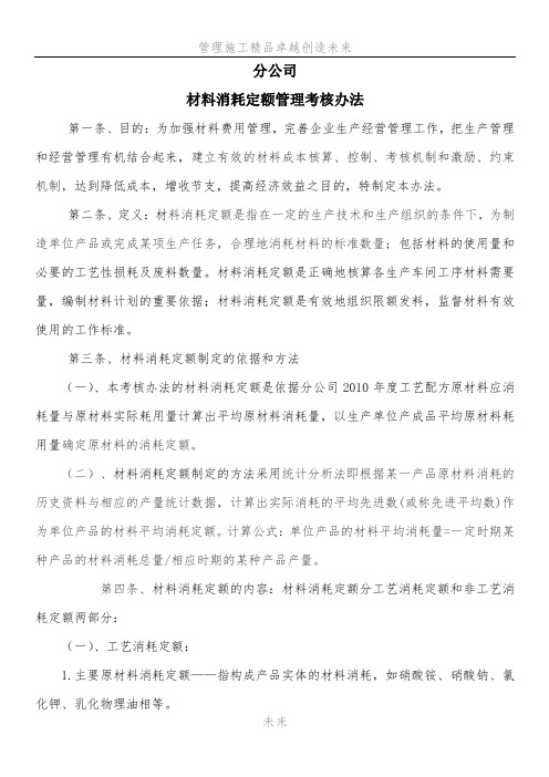 民爆集团公司分公司材料消耗管理考核办法