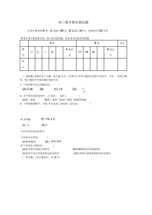 (完整版)初三数学期末测试题及答案