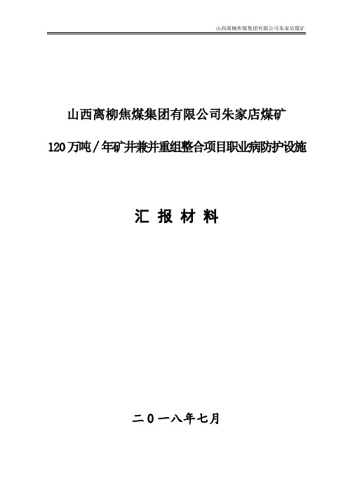 职业病防护设施竣工验收汇报材料最终版