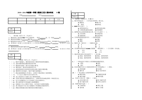 《数控工艺》机加初、高模初B卷