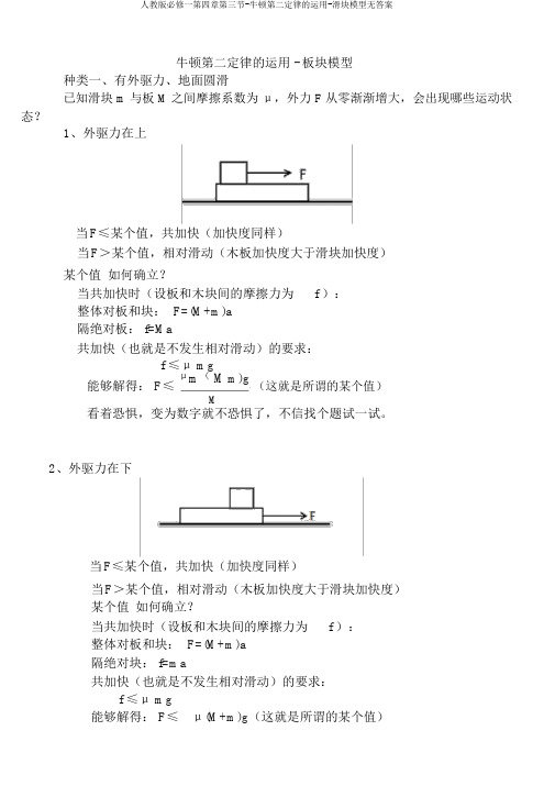 人教版必修一第四章第三节-牛顿第二定律的运用-滑块模型无答案