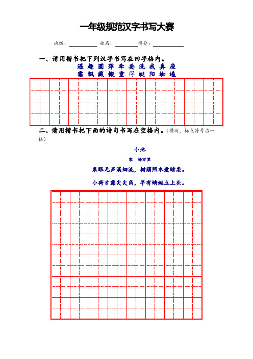 一年级规范汉字比赛硬笔书写用纸