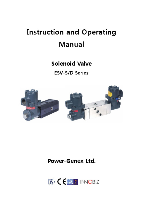 电磁阀ESV-S D系列使用说明书