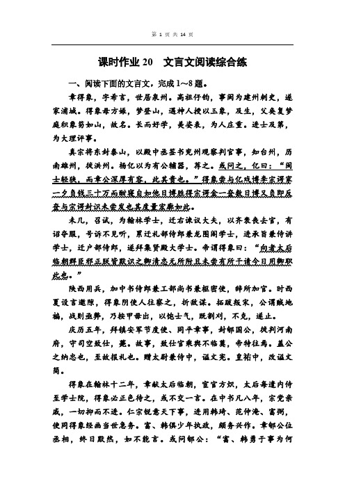 人教版高考语文大一轮总复习文言文阅读综合练 