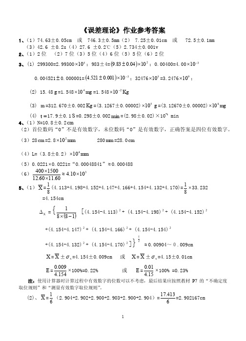 大学物理实验第二版_课后习题答案