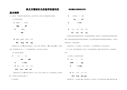 高三生物遗传的基本规律 (2)