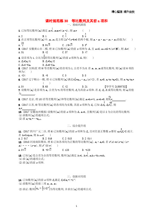 【精编】高考数学一轮复习课时规范练30等比数列及其前n项和