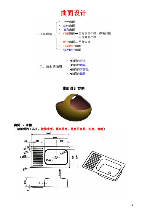 曲面设计要点及实例