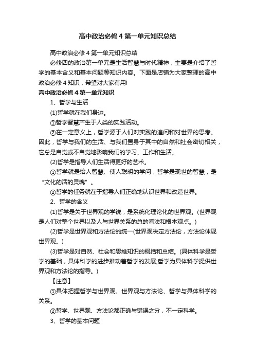 高中政治必修4第一单元知识总结