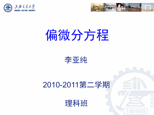 PDE课件——数学物理方程1资料