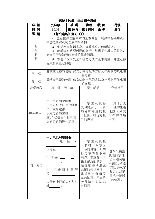 十四章探究电路复习教案