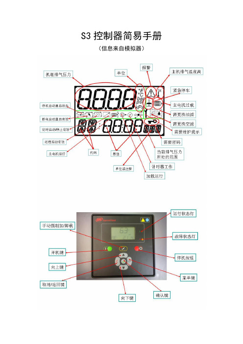 英格索兰 操作手册