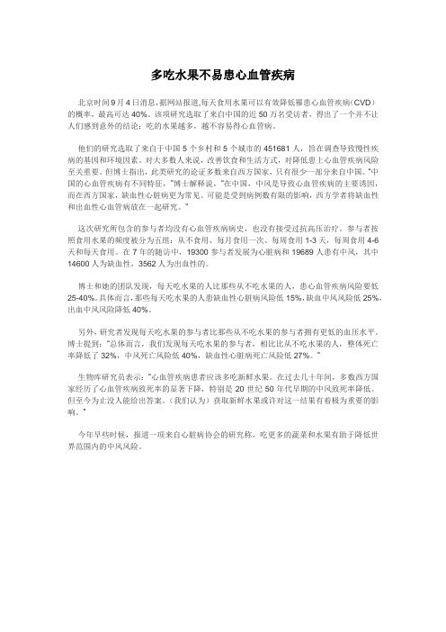 多吃水果不易患心血管疾病