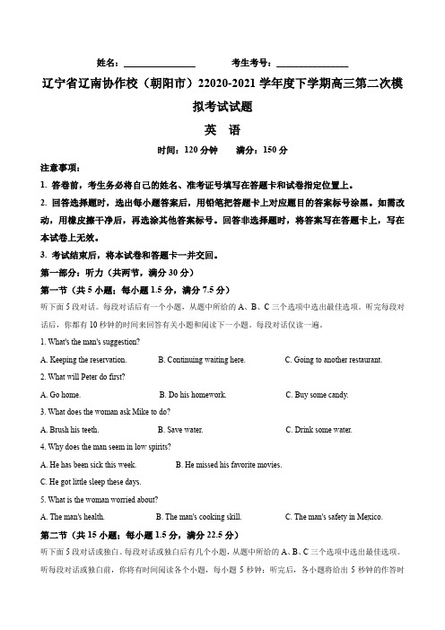 2021届辽宁省辽南协作校(朝阳市)高三下学期4月第二次模拟考试(二模)英语试题(含答案)