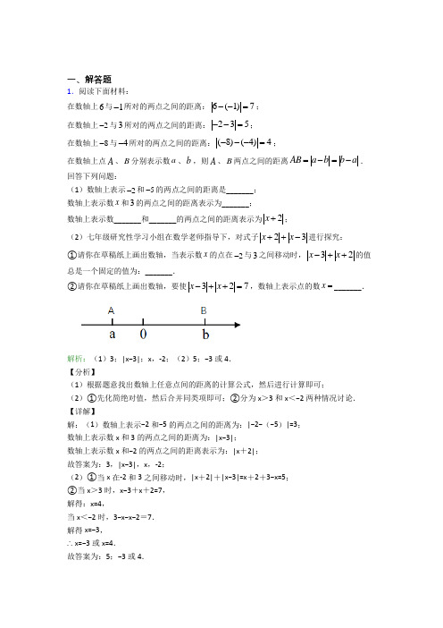 广东揭阳市七年级数学上册第一单元《有理数》-解答题专项经典测试卷(培优提高)