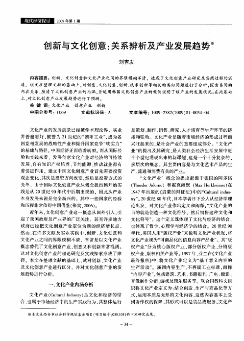 创新与文化创意：关系辨析及产业发展趋势