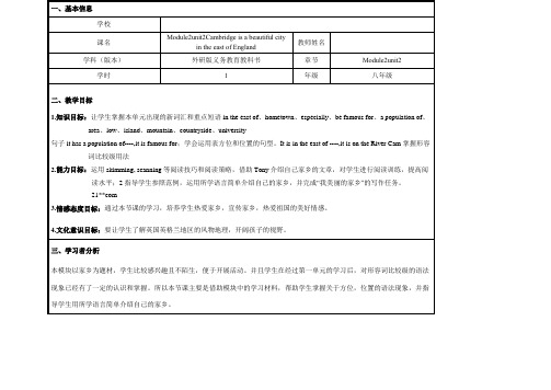 外研版八年级英语上册 Module 2 unit 2 教学设计