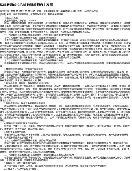 构建教师成长机制促进教师自主发展