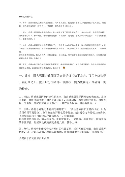 激光打印机的加粉方法