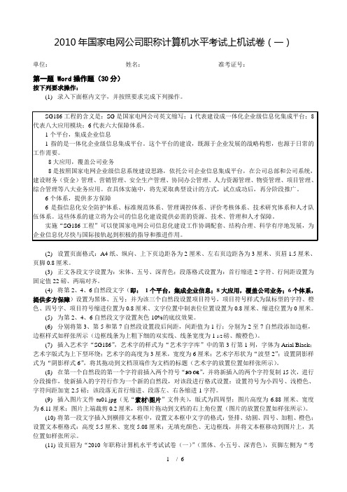 国家电网公司职称计算机水平考试上机试卷