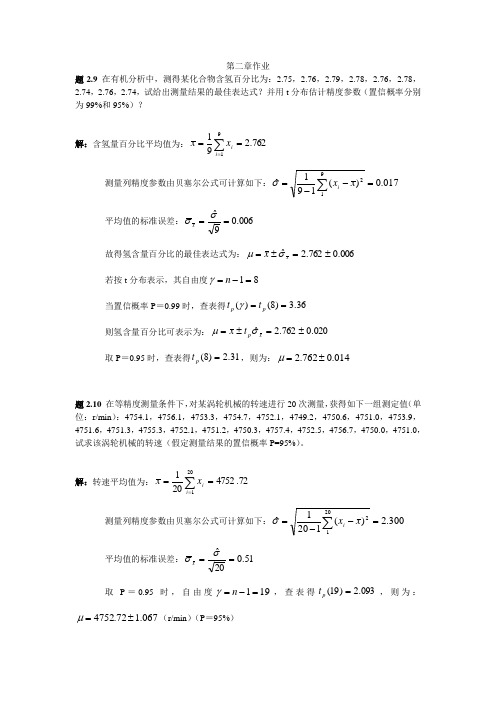 自动检测技术 第二章作业及答案