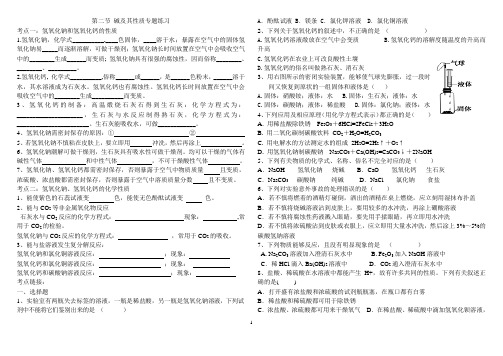 碱及其性质专题练习