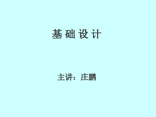 地基基础 筏形基础