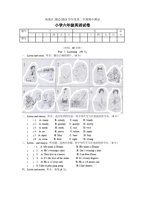 2013-2014学年度下学期期末小学六年级英语试卷