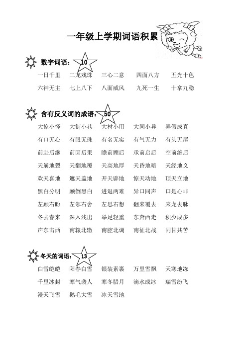 一年级上学期词语积累