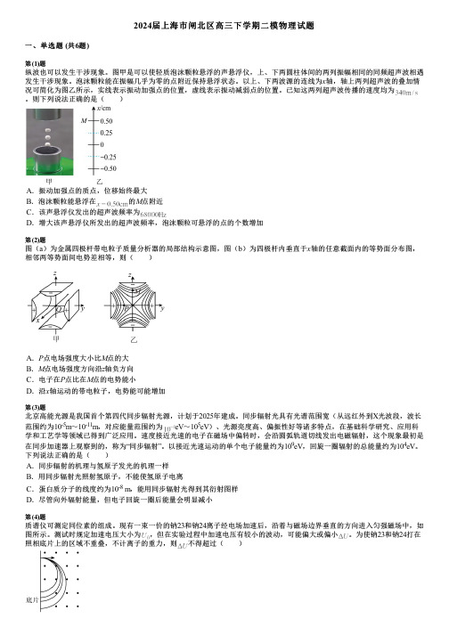 2024届上海市闸北区高三下学期二模物理试题