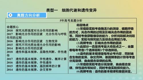 2019高考生物大二轮复习一高考大题专项能力提升