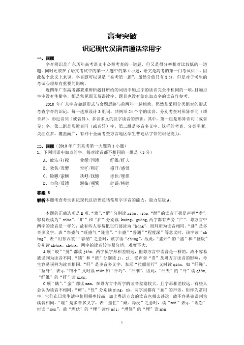高考语文突破系列1.1 字音辨识