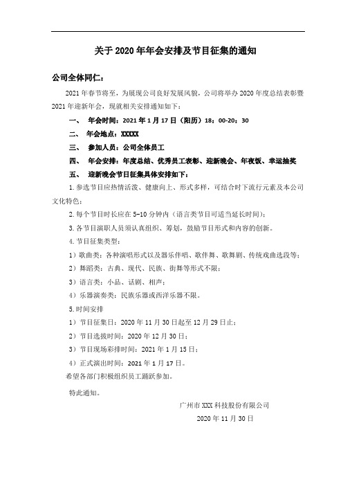 关于2020年年会安排及节目征集的通知