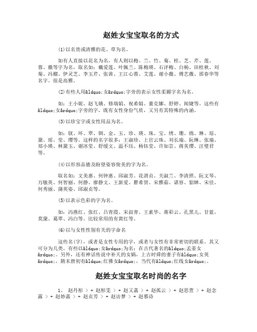 赵姓女宝宝取名100分的名字