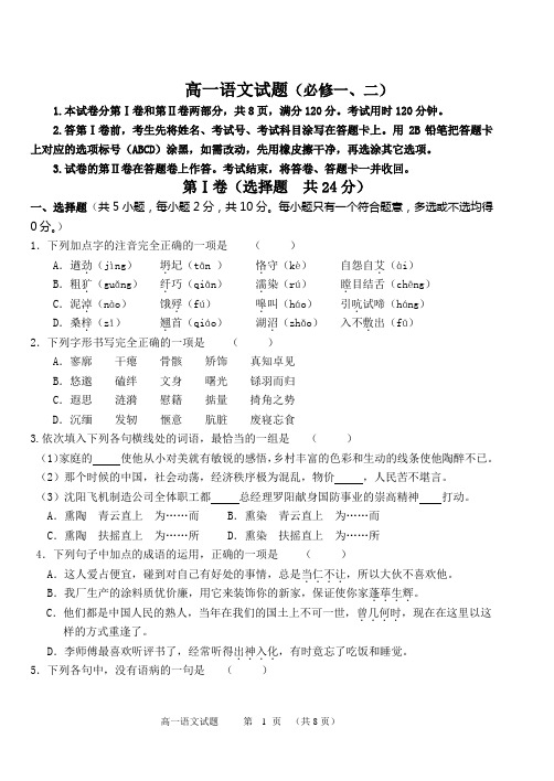 2014级高一语文试题(必修一、二)模块测试带答案