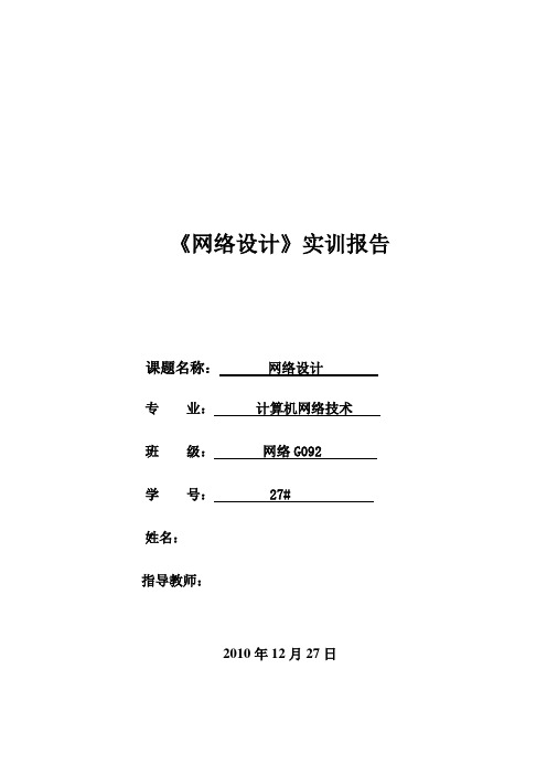 思科网络研究设计实训报告