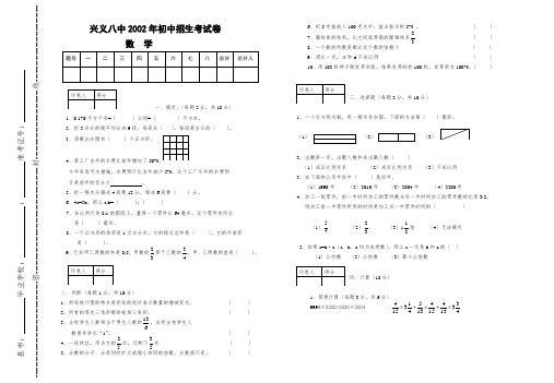 兴义八中小升初数学试卷