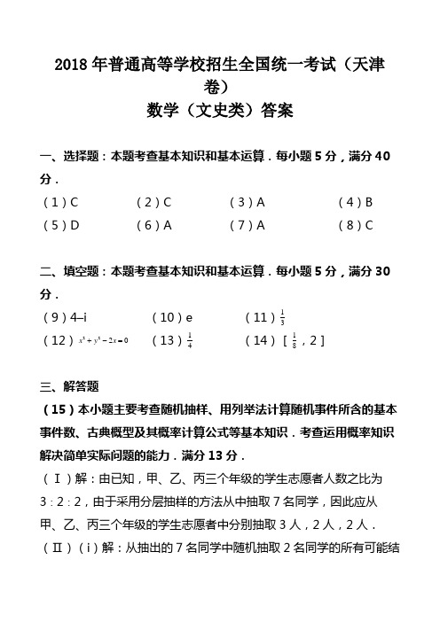 2018年天津高考数学文科真题答案