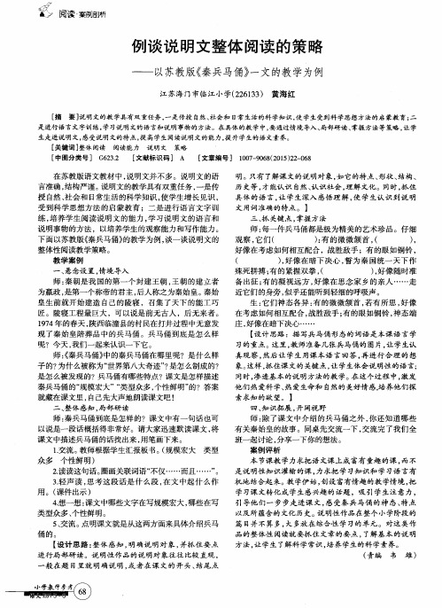 例谈说明文整体阅读的策略——以苏教版《秦兵马俑》一文的教学为例