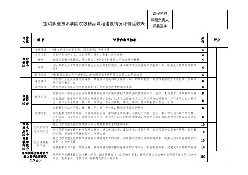 2-2020年精品课程验收标准(验收表)