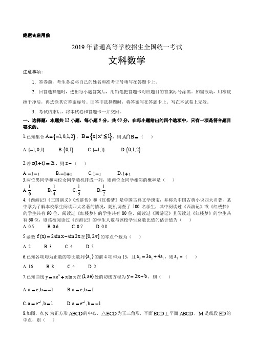 (精校版)2019年全国卷Ⅲ文数高考试题文档版(含答案)