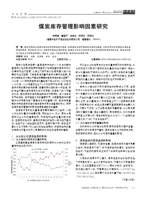 煤炭库存管理影响因素研究