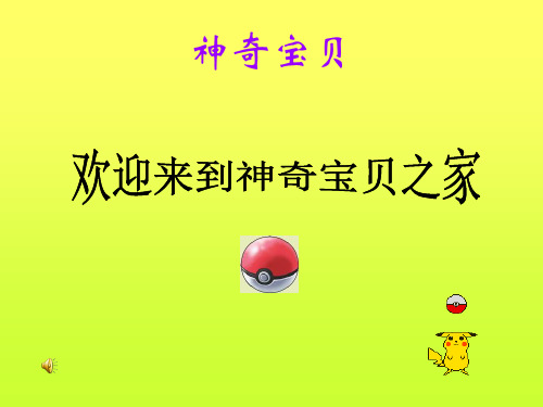 PPT皮卡丘