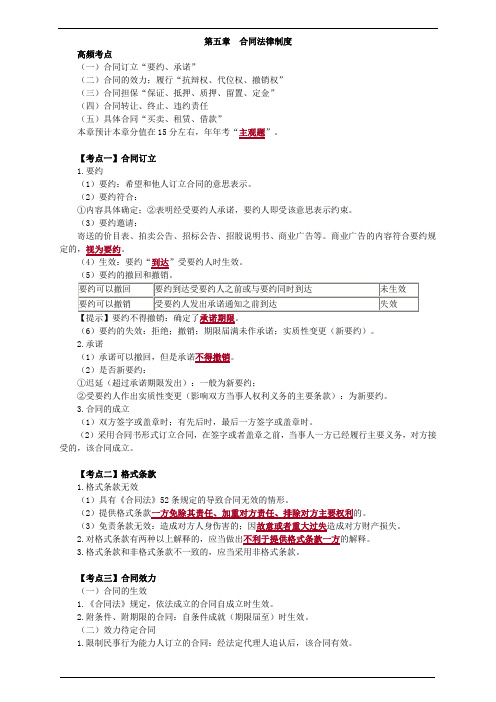 2018年中级会计职称考试经济法重点分析第五章