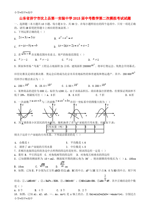 教育最新K12中考数学第二次模拟考试试题1