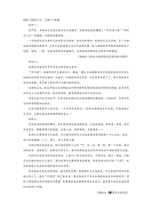 《关于中国传统戏曲》非连续文本阅读练习及答案