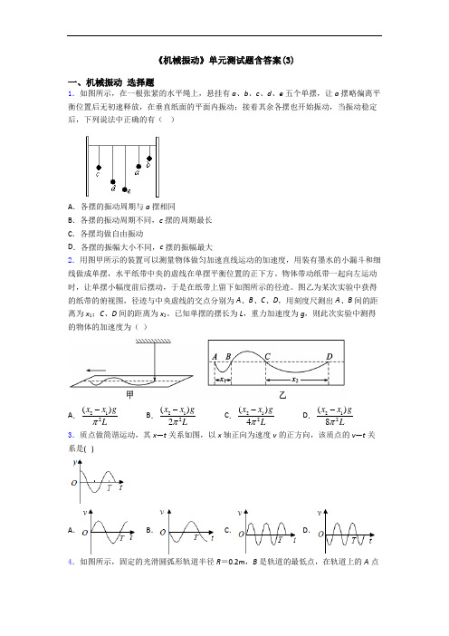 《机械振动》单元测试题含答案(3)