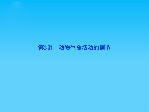 高考生物二轮复习课件:专题突破方略 第一部分专题三第2讲(广西省专用)