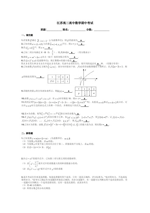 江苏高二高中数学期中考试带答案解析
