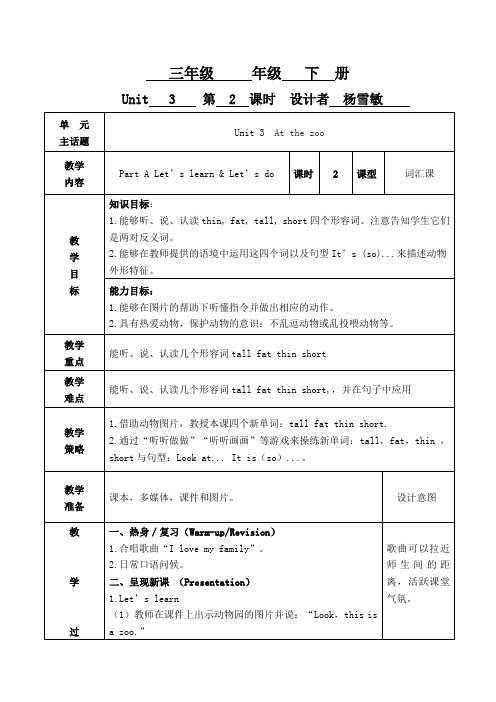 英语人教版三年级下册Unit3 At the zooA Let's learn